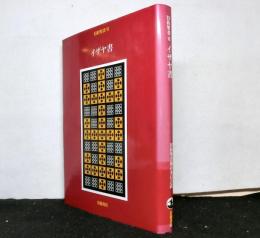 旧約聖書Ⅶ　イザヤ書