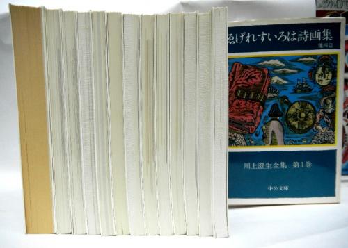 川上澄生全集 全巻 中公文庫川上澄生 / 高山文庫 / 古本、中古本