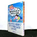 赤塚不二夫とタモリの西サモアに行ってこれでいいのだ