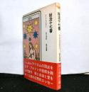 秘法十七番