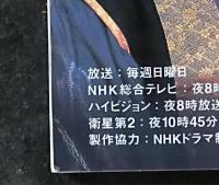 ＮＨＫ大河ドラマストーリー　「葵　徳川三代　前・後編２冊」