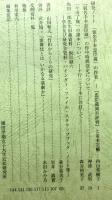 近松研究所紀要　第２９号