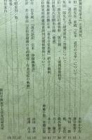 近松研究所紀要　第２４号
