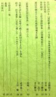 近松研究所紀要　第１３号