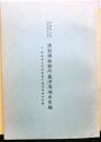 早稲田大学坪内博士記念　演劇博物館所蔵浄瑠璃本目録　付：早稲田大学図書館所蔵浄瑠璃本目録