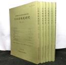 日本音楽史研究　上野学園日本音楽資料室研究年報１号～６号　６冊