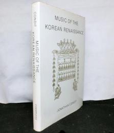 MUSIC OF THE KOREAN RENAISSANCE（韓国ルネサンス音楽）