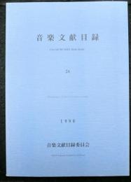 音楽文献目録　２６