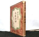 文藝評論