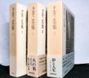 ネルヴァル全集　全３巻