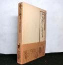 中右記ー躍動する院政時代の群像　　日記・記録による日本歴史叢書古代・中世編５