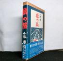 橋の旅