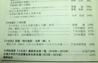 史人　第６号　坂本賞三先生米寿記念特集号