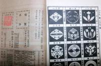 定紋の研究