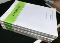 日本庭園学会誌　創刊号から２０号の内２号と１３号が欠　１７冊（１４，１５号は合併号）
