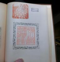 頼山陽全書　文集