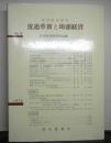 港湾経済研究　№８　流通革新と埠頭経営