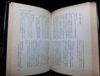 東久邇日記　日本激動期の秘録