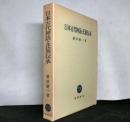 日本古代神話と氏族伝承