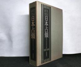 共同研究　日本占領