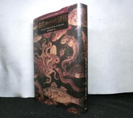 古代ローマの饗宴