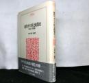 現代イギリス社会政策史１９４５～１９９０