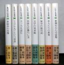 池内紀の仕事場　　全８冊