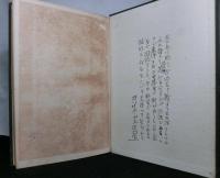 墨色稽疑　　一名誰にも出来る墨色判断