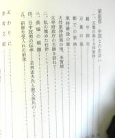 遣唐使たちとその周辺