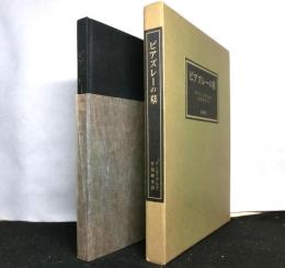 ビアズレーの墓