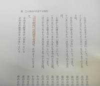 方位家相気学俟星法奥儀