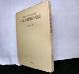 パルス刺激針療法　　新しい時代の針治療