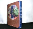 現代語訳　宗旦文書