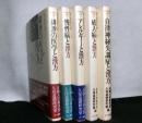 漢方薬医学双書　本編全５冊（別巻２冊は欠）
