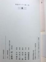 武蔵野や曇れば光る　植物の句集　特装本