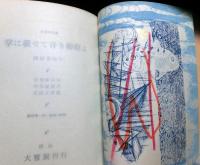 掌に載せて青き葡萄よ　生活の句集　特装版