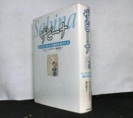 ザビーナ　ユングとフロイトの運命を変えた女