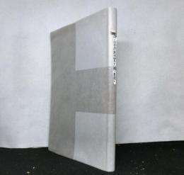 日本改造法案大綱