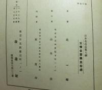 日本改造法案大綱