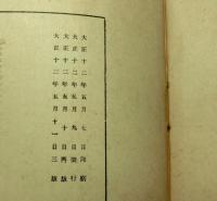 日本改造法案大綱