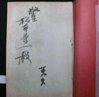 純正社會主義の經濟學 : 旁「社會經濟學」と「最近經濟論」に對する辯妄