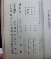 純正社會主義の經濟學 : 旁「社會經濟學」と「最近經濟論」に對する辯妄