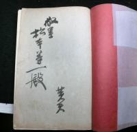純正社會主義の哲學 : 生物進化論より説明せる社會進化の理法及び理想