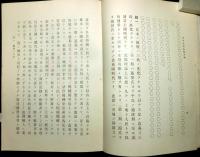 日本改造法案大綱　第三回公刊頒布本