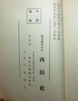日本改造法案大綱　第三回公刊頒布本