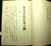 日本改造法案大綱　第三回公刊頒布本