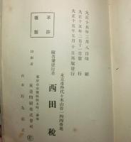 日本改造法案大綱　第三回公刊頒布本