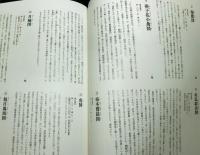 伊藤若冲大全 本編+解説編　全2冊セット函入り