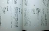 伊藤若冲大全 本編+解説編　全2冊セット函入り