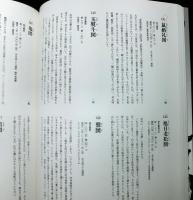 伊藤若冲大全 本編+解説編　全2冊セット函入り